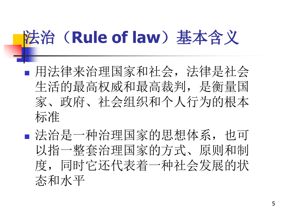 培训课件依法依规办学提高学校管理水平精选文档_第5页