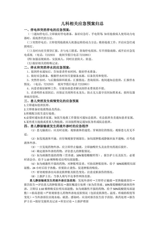 儿科相关应急预案