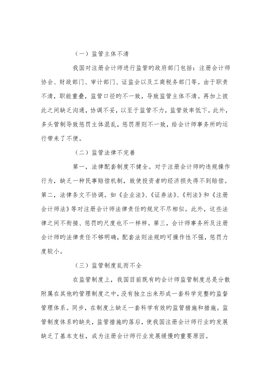 2023年对我国注册会计师行业监管模式的新探讨_第2页