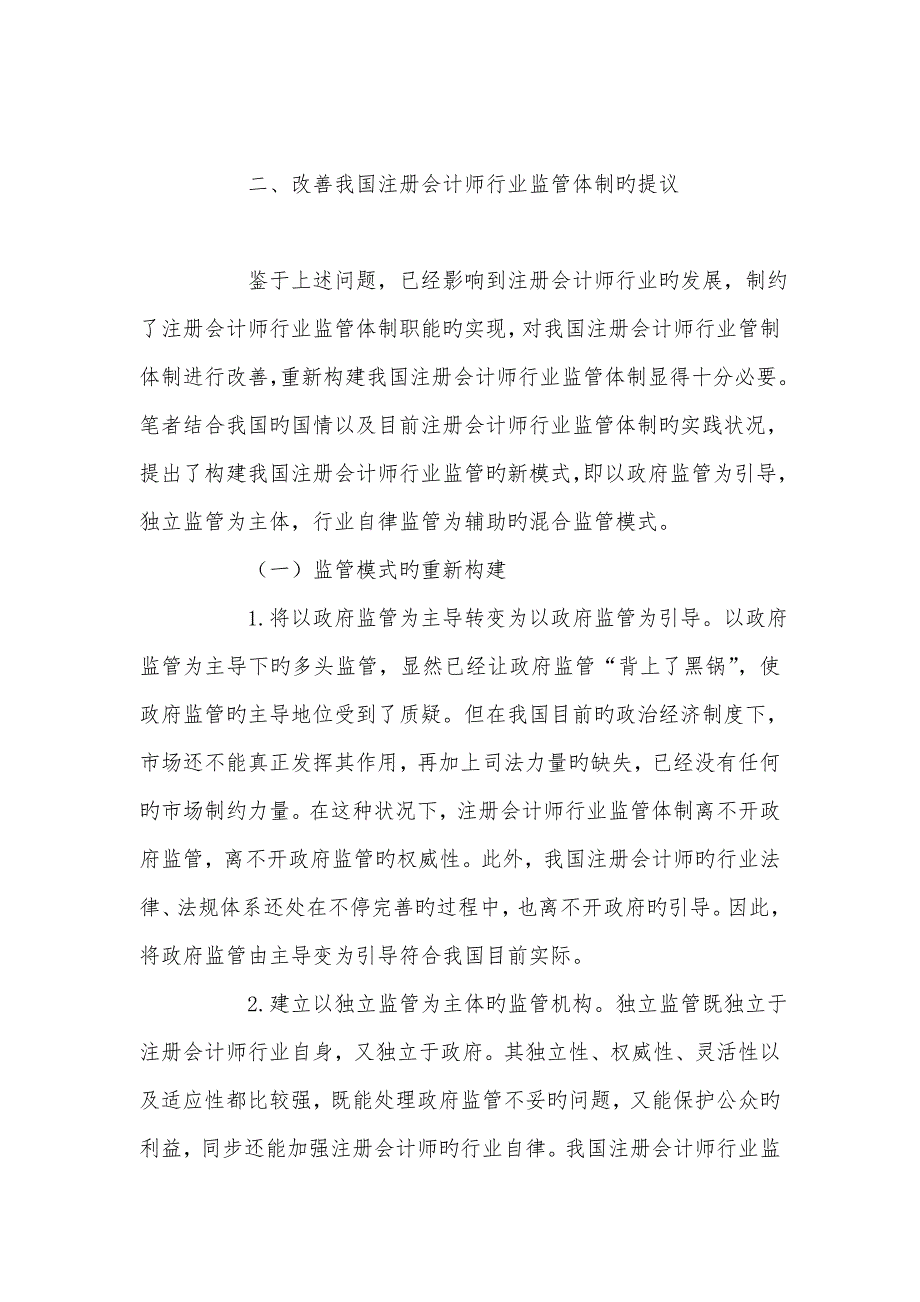 2023年对我国注册会计师行业监管模式的新探讨_第3页