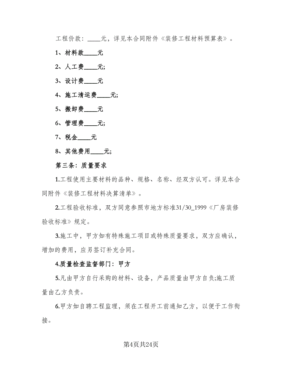 招商租赁合同电子版（6篇）_第4页