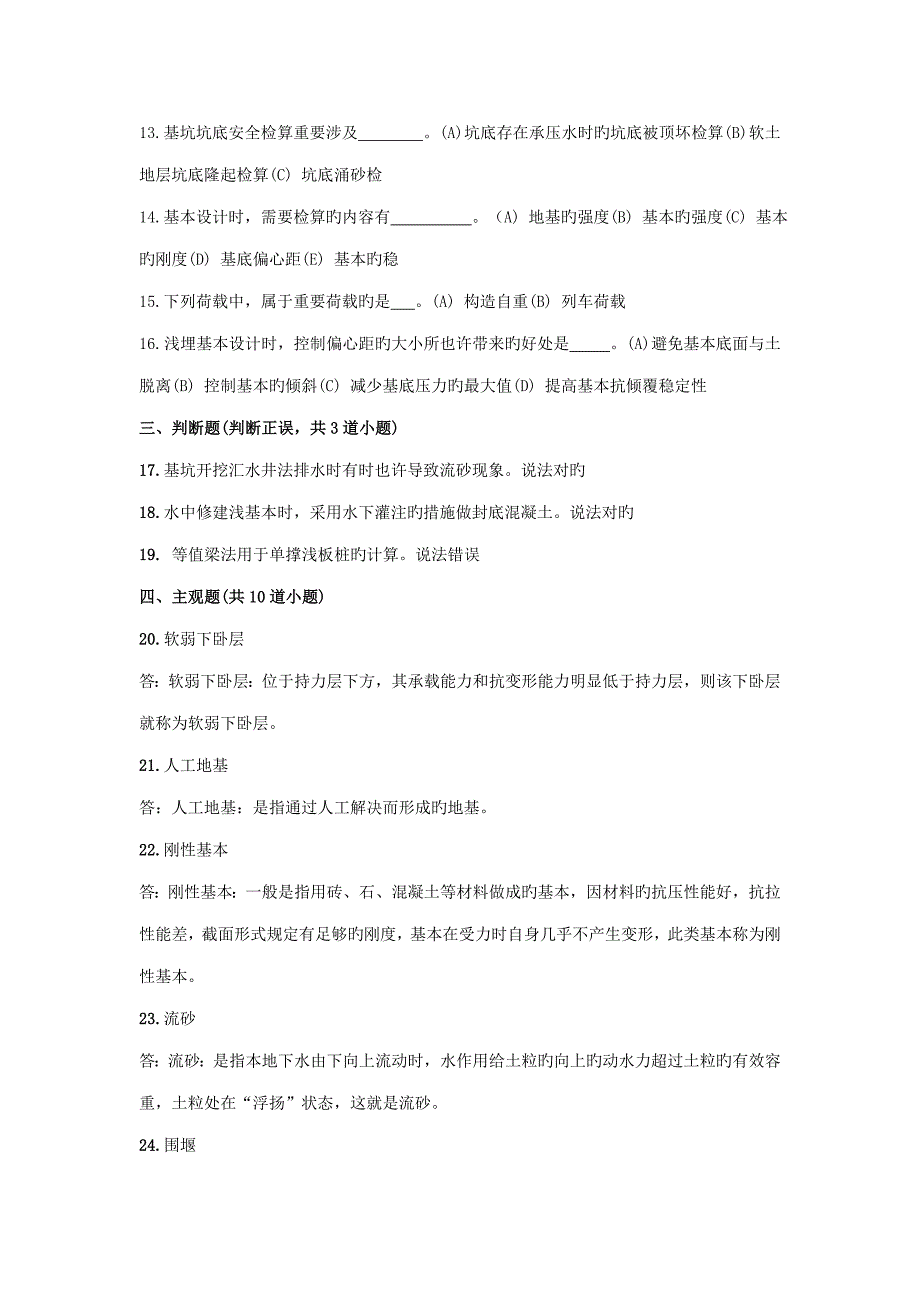 基础关键工程A作业_第2页