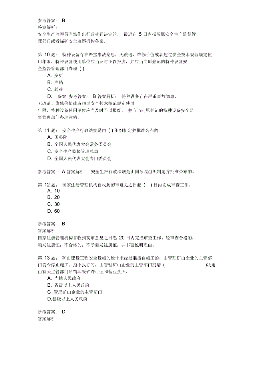 安全生产法及相关法律知识37_第3页