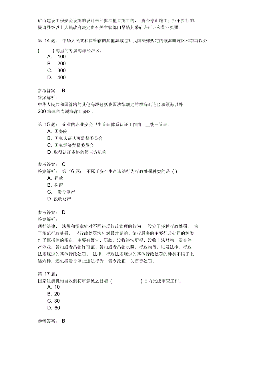 安全生产法及相关法律知识37_第4页