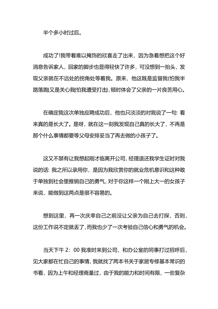 关于装修公司寒假社会实践报告范文_第3页