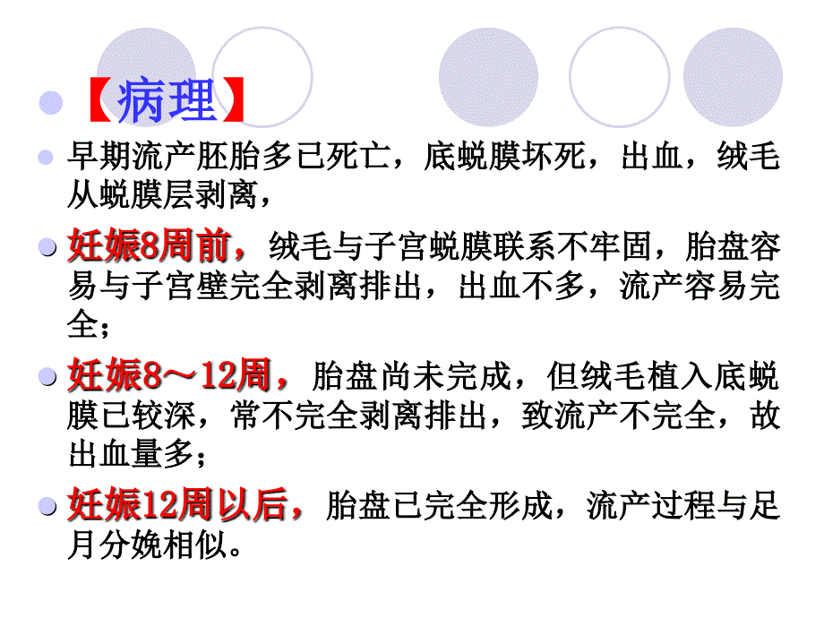 妇产科常见疾病_第3页