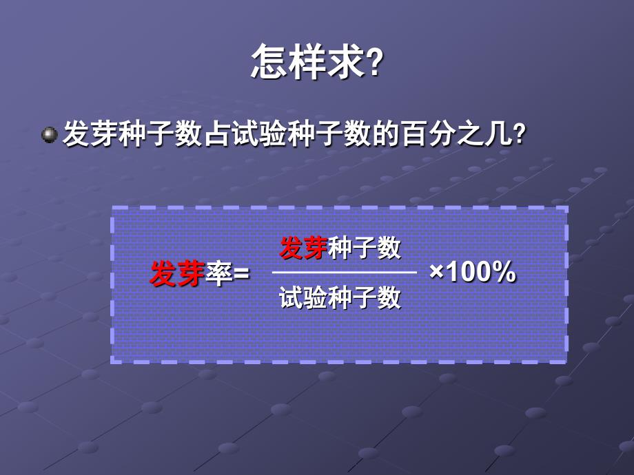 人教版六年级上册数学用百分数解决问题1精品公开课优质课ppt课件_第4页