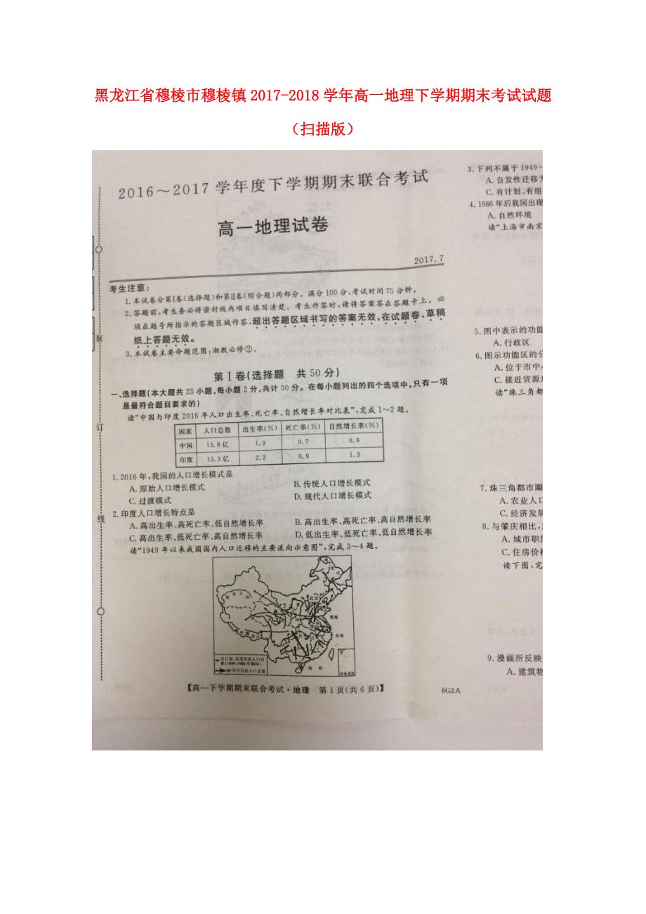 高一地理下学期期末考试试题扫描版_第1页