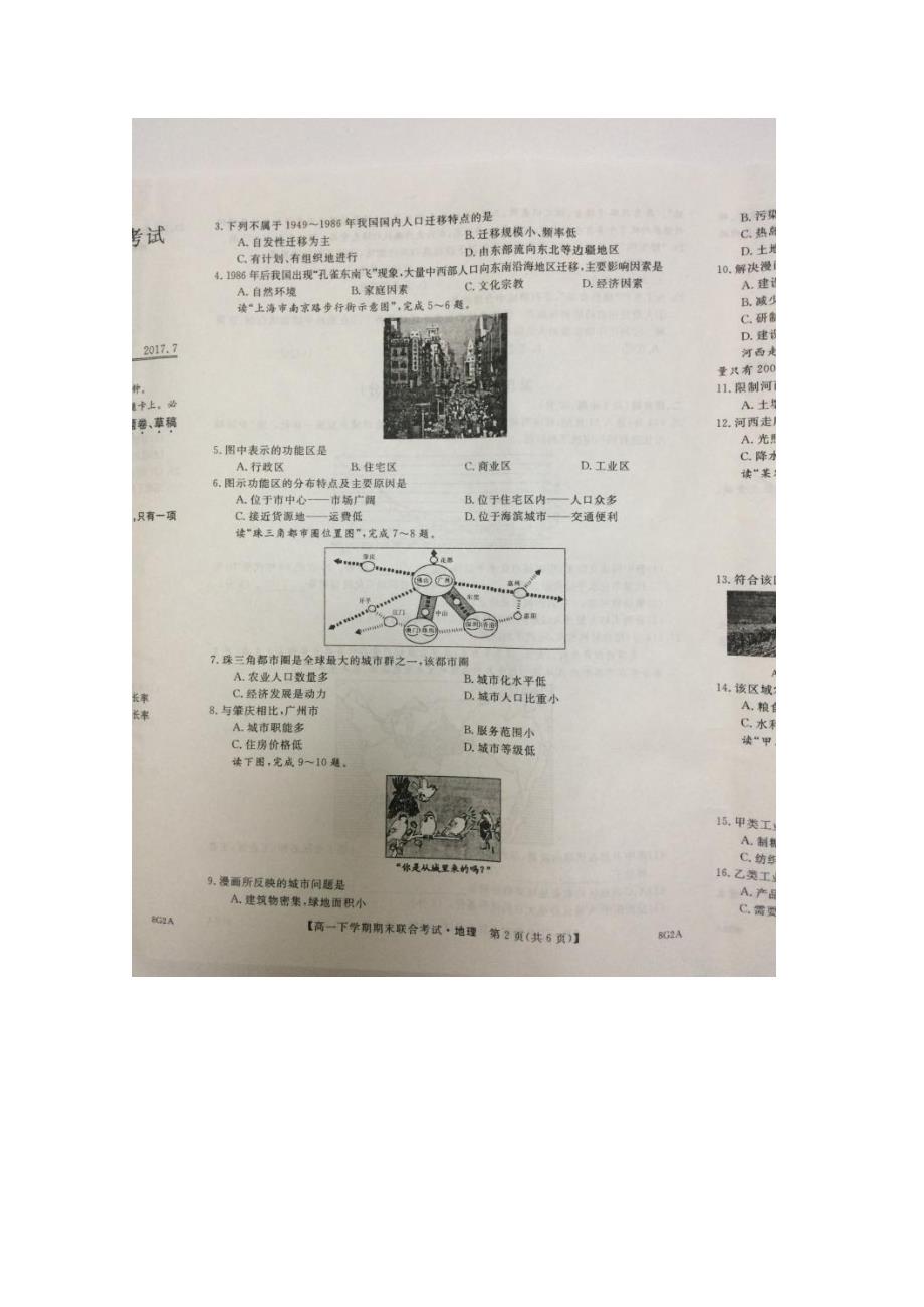 高一地理下学期期末考试试题扫描版_第2页