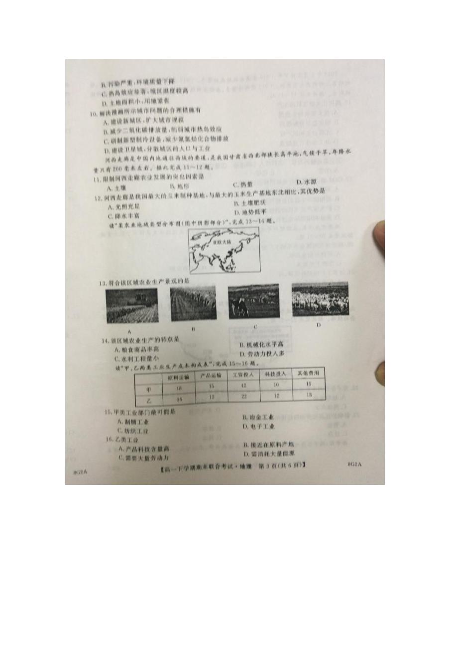 高一地理下学期期末考试试题扫描版_第3页