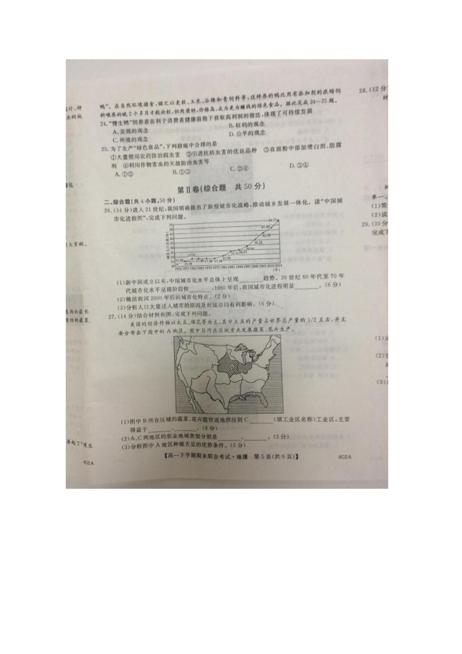 高一地理下学期期末考试试题扫描版_第5页