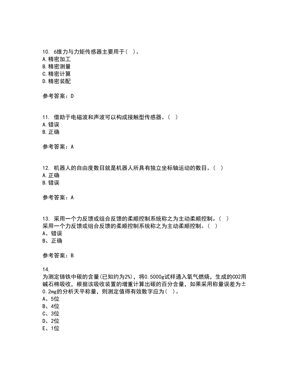 东北大学22春《机器人技术》综合作业一答案参考92_第3页