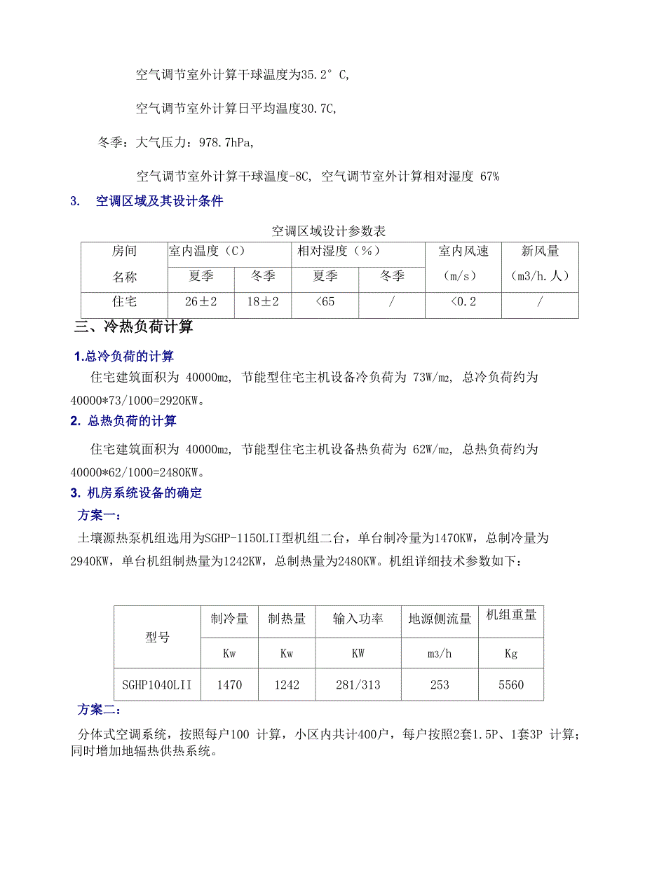 地源热泵+传统户式方案_第3页