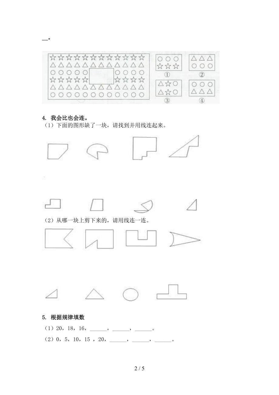 一年级西师大数学下学期几何图形考点知识练习_第2页