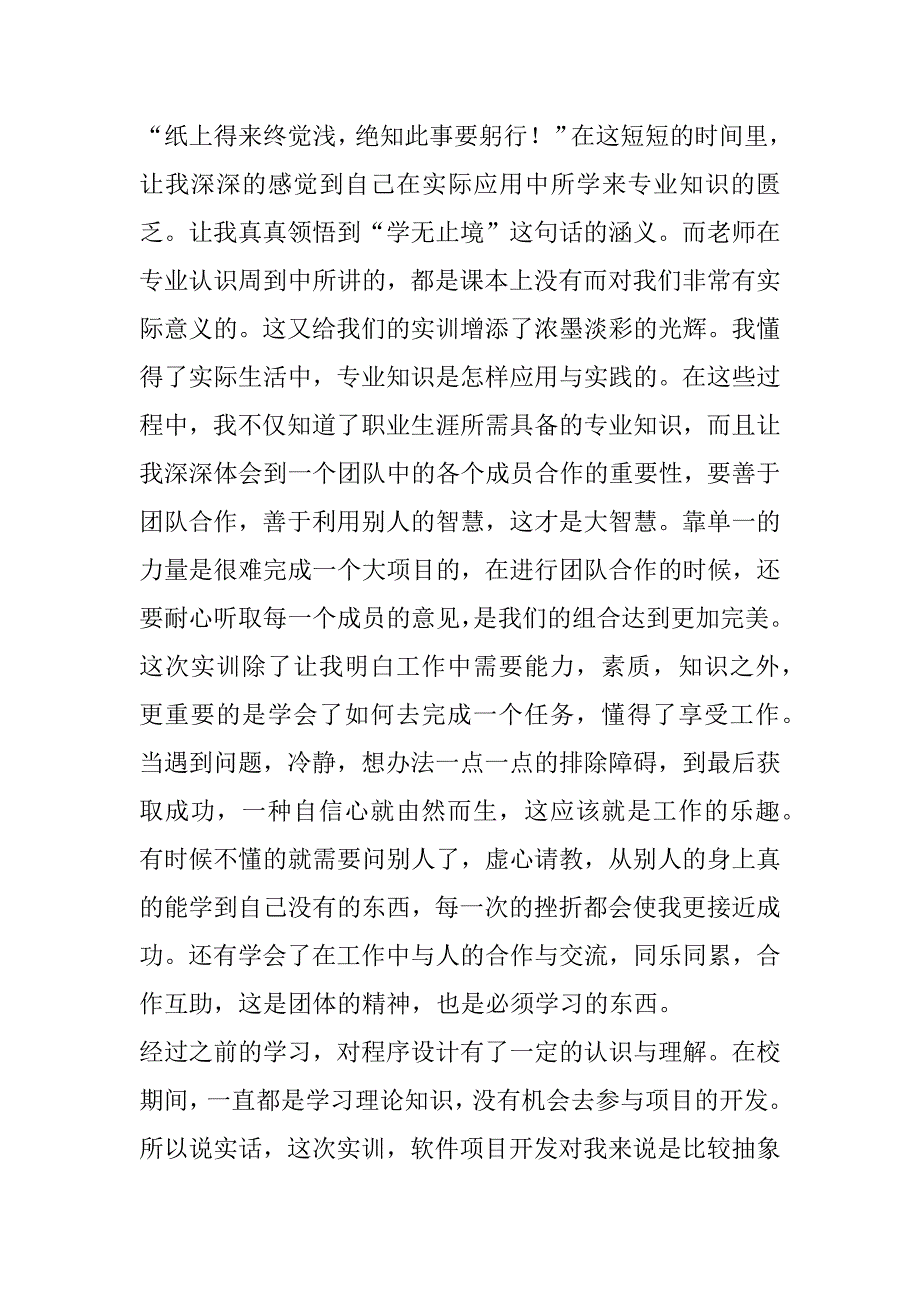 2023年软件工程专业综合实训报告3000字_第3页