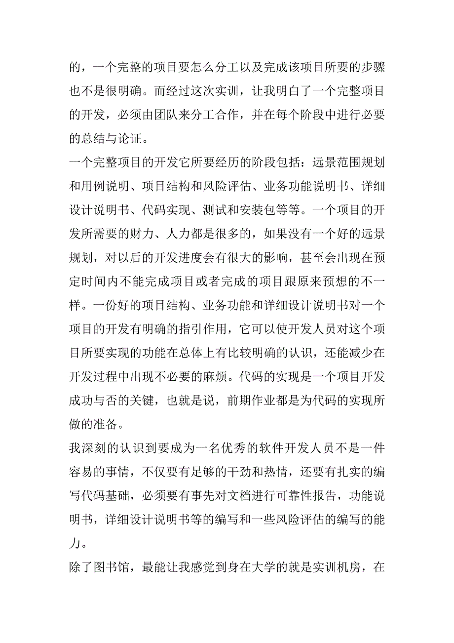 2023年软件工程专业综合实训报告3000字_第4页