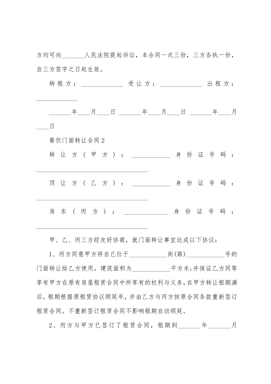 餐饮门面转让合同5篇.doc_第3页