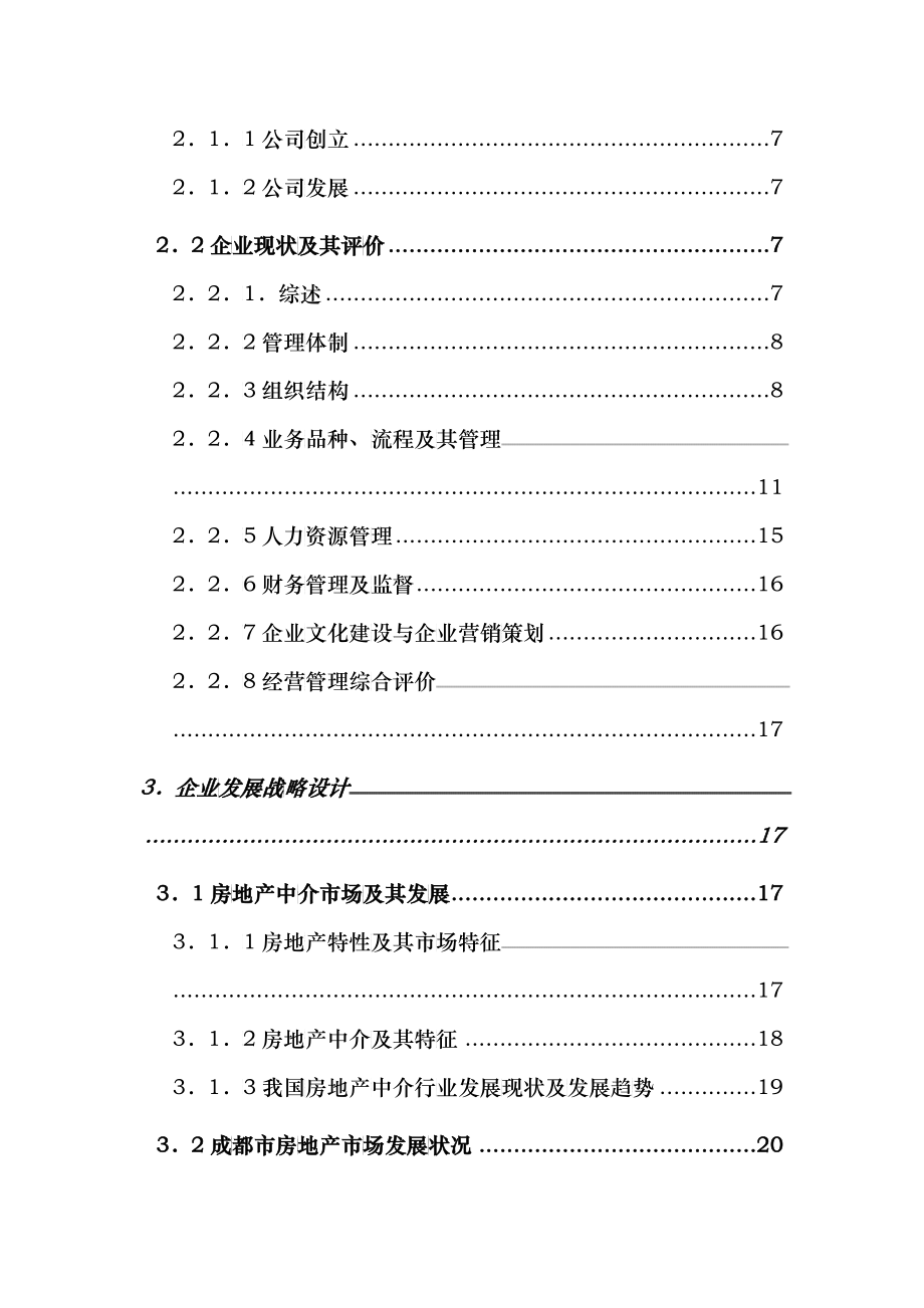 XX公司企业管理咨询报告_第3页