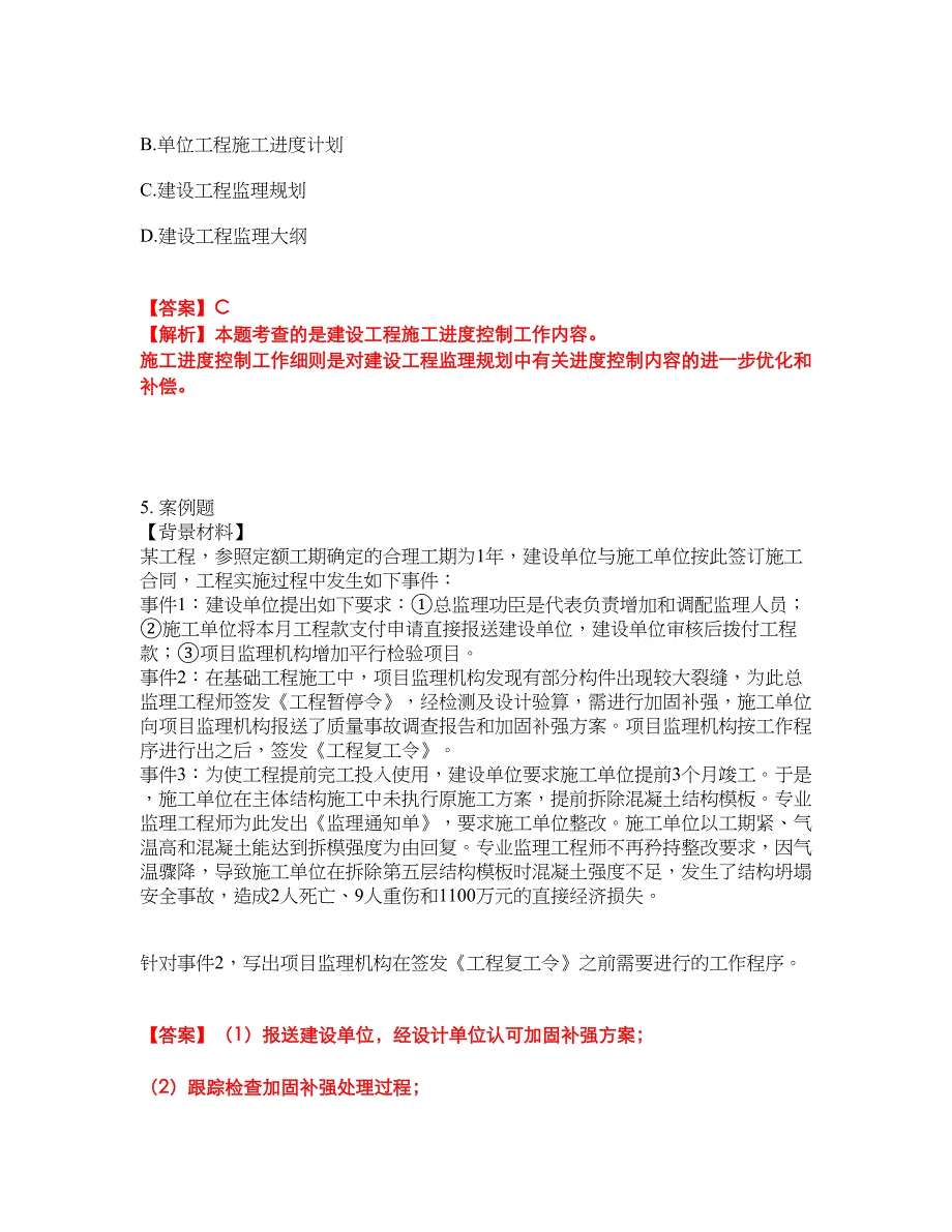 2022年监理工程师-监理工程师考前拔高综合测试题（含答案带详解）第21期_第4页