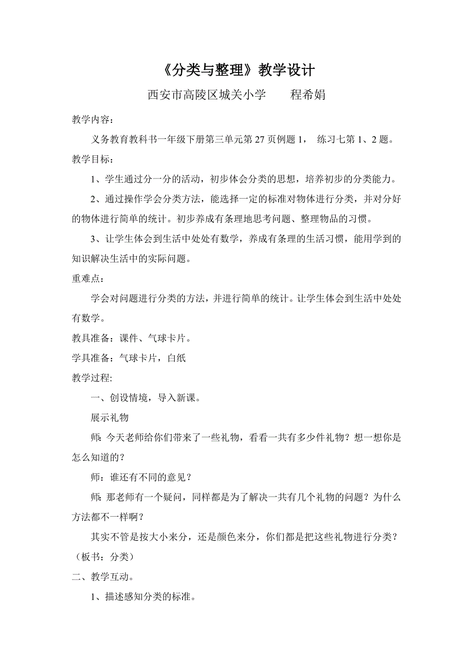 《分类与整理》教学设计_第1页