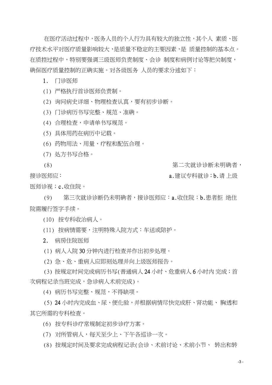 全程医疗质量控制实施方案（完整版）_第3页