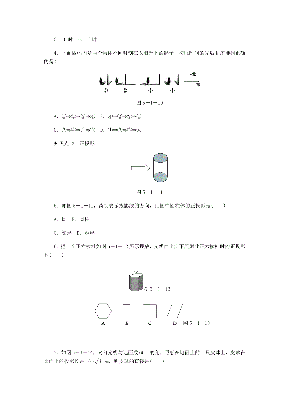 九年级数学上册第五章投影与视图5.1投影第2课时平行投影同步练习新版北师大版_第2页