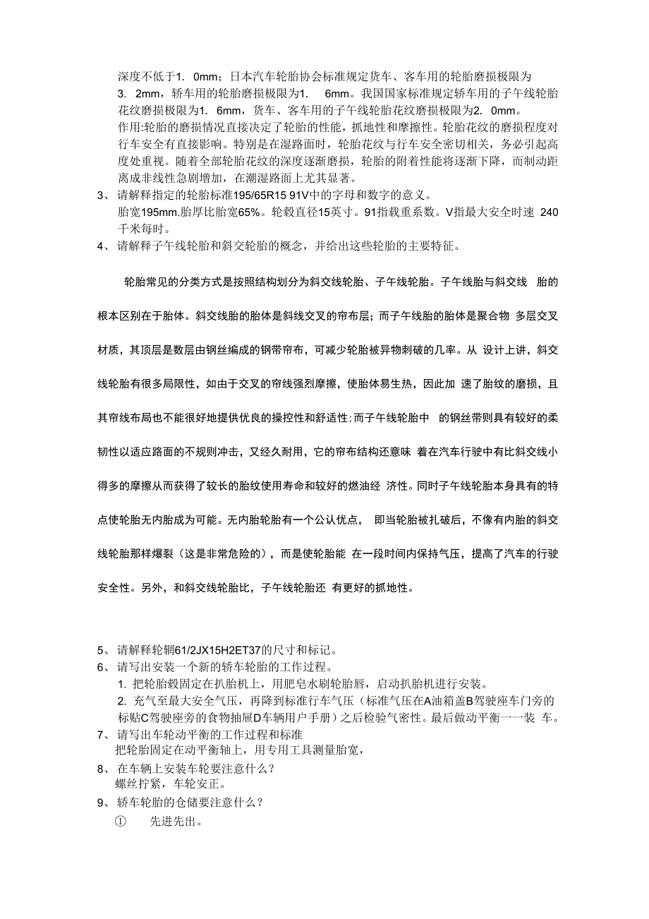 轮胎磨损一_第2页