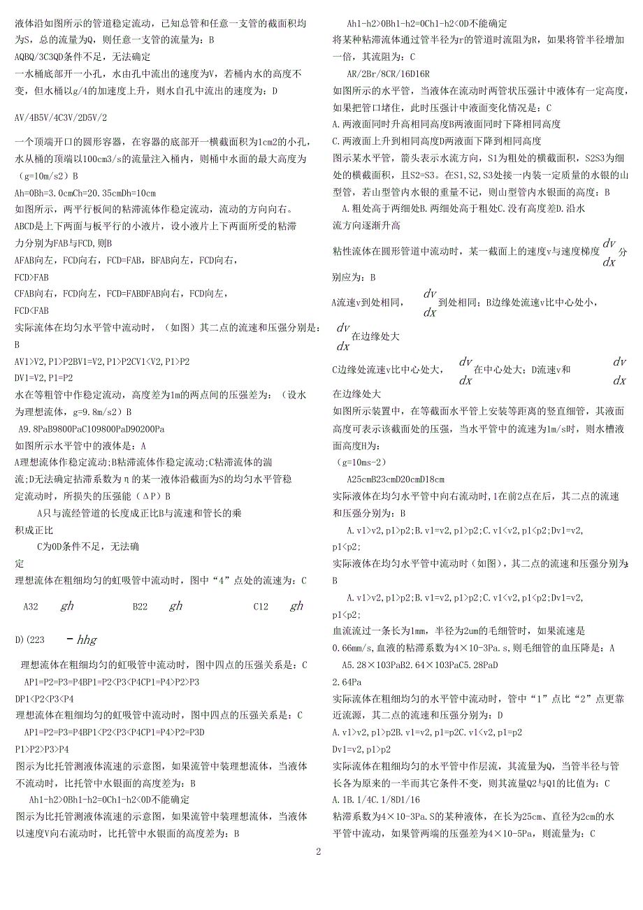 医用物理学试题库_第2页