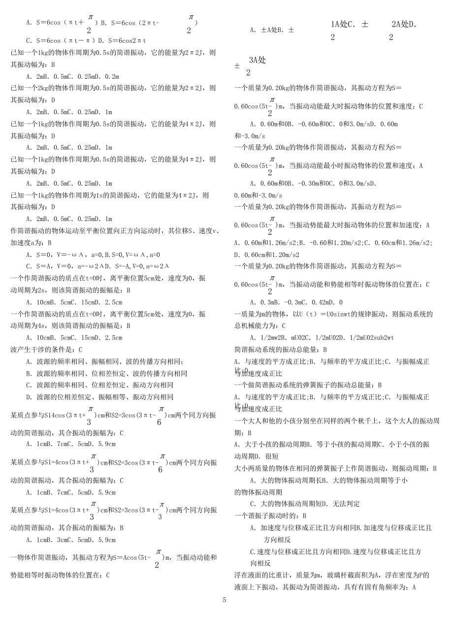 医用物理学试题库_第5页