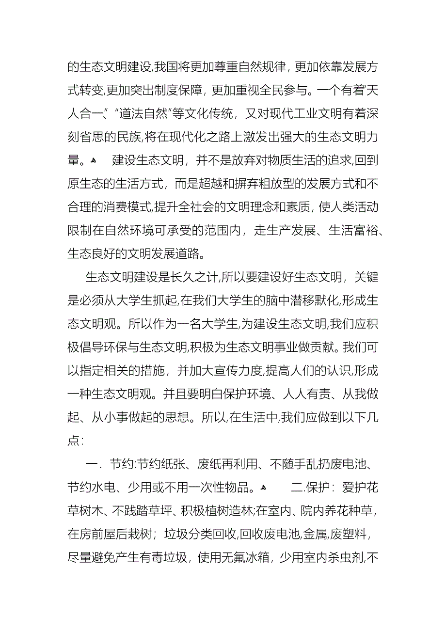 环保演讲稿汇编8篇_第4页