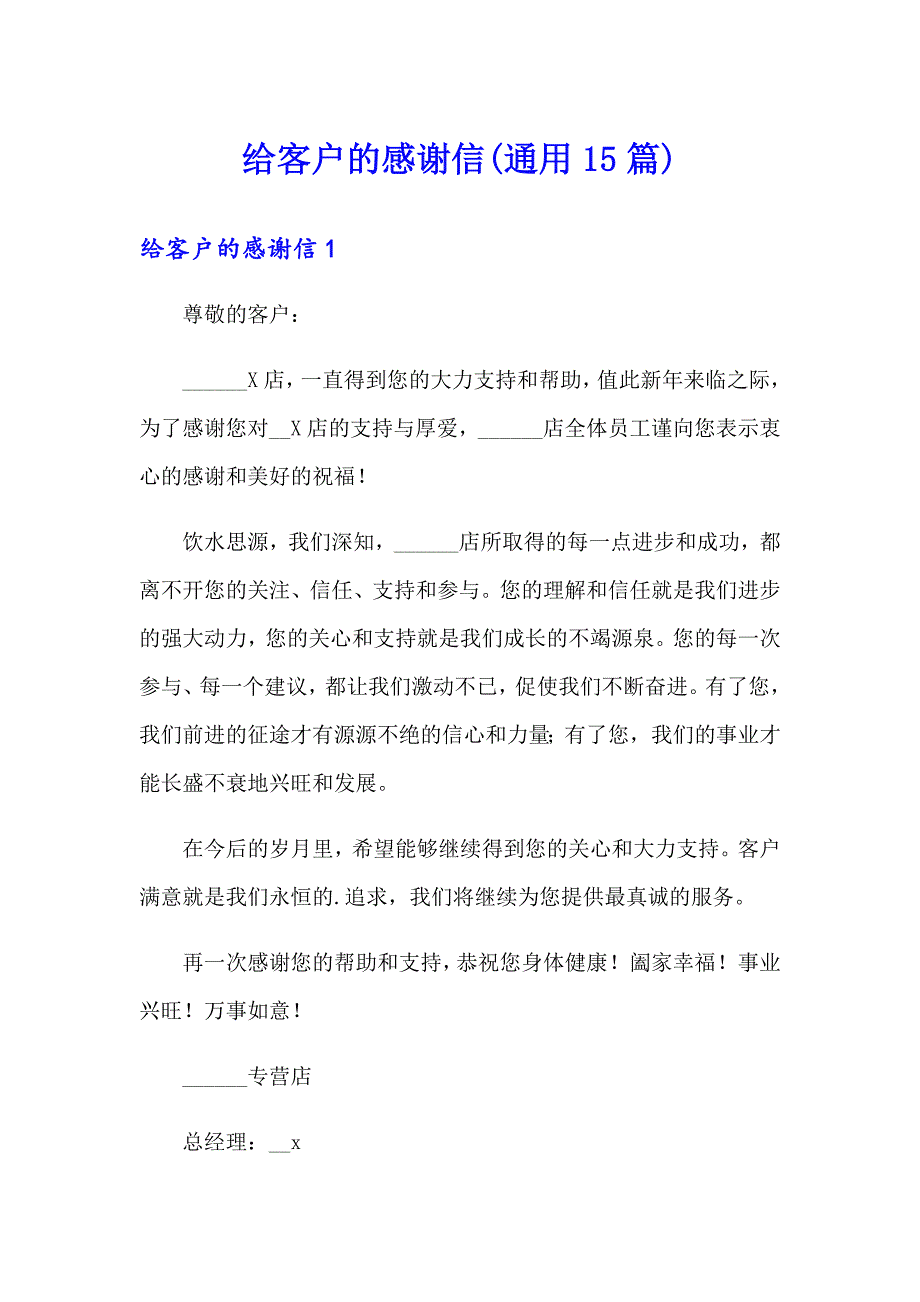 给客户的感谢信(通用15篇)_第1页