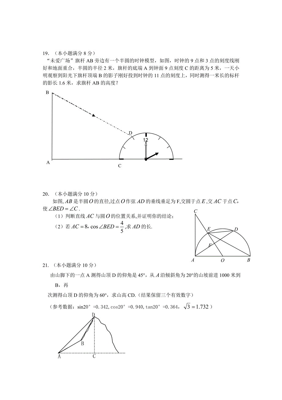 最新 浙教版初三12月月考数学试卷及答案_第4页