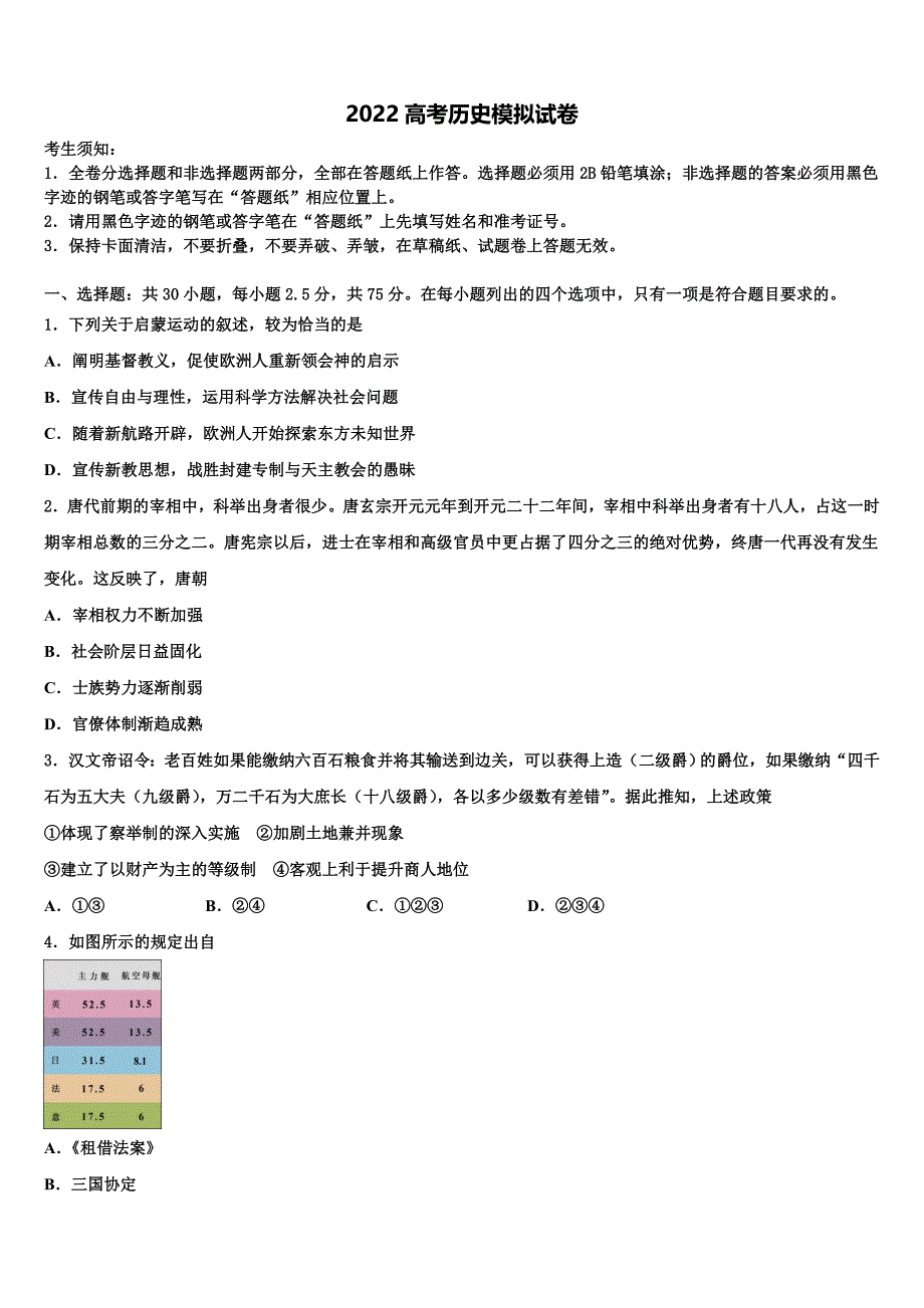 2022届湖北省武汉市汉南区职教中心高考临考冲刺历史试卷(含解析).doc_第1页