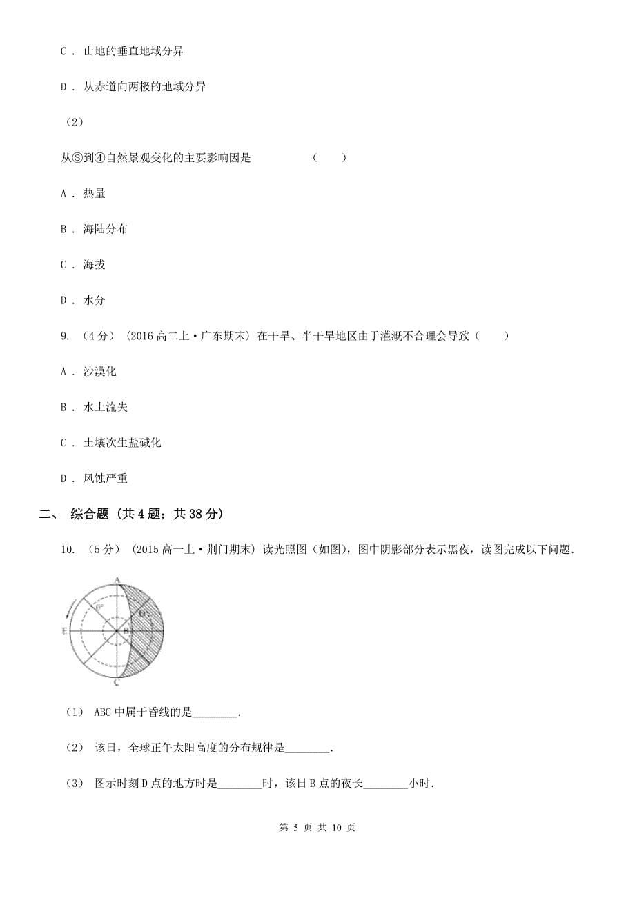 广东省茂名市高一上学期地理期末考试试卷_第5页
