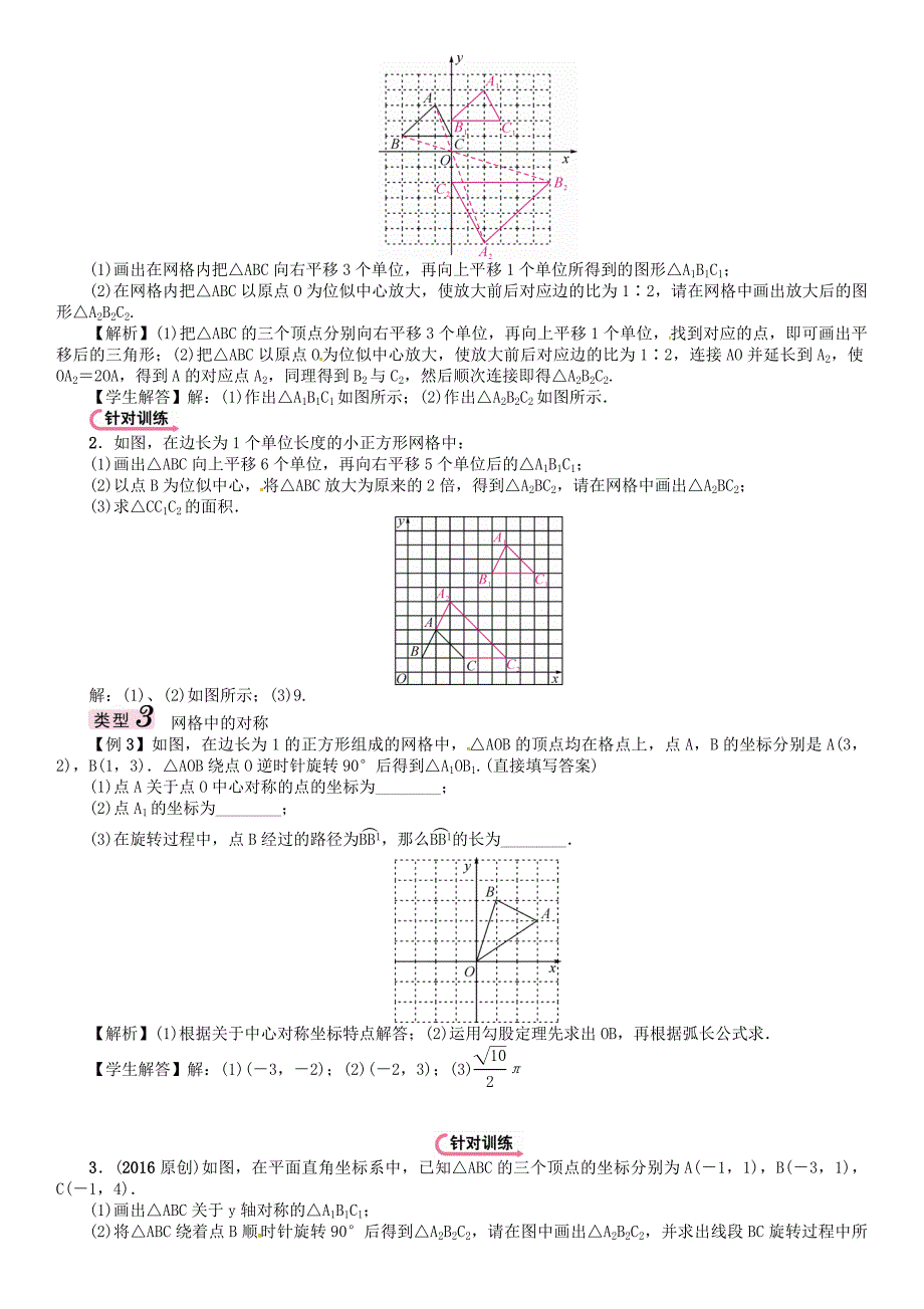 怀化专版 中考数学总复习 中档题型训练七网格中的图形变换试_第2页