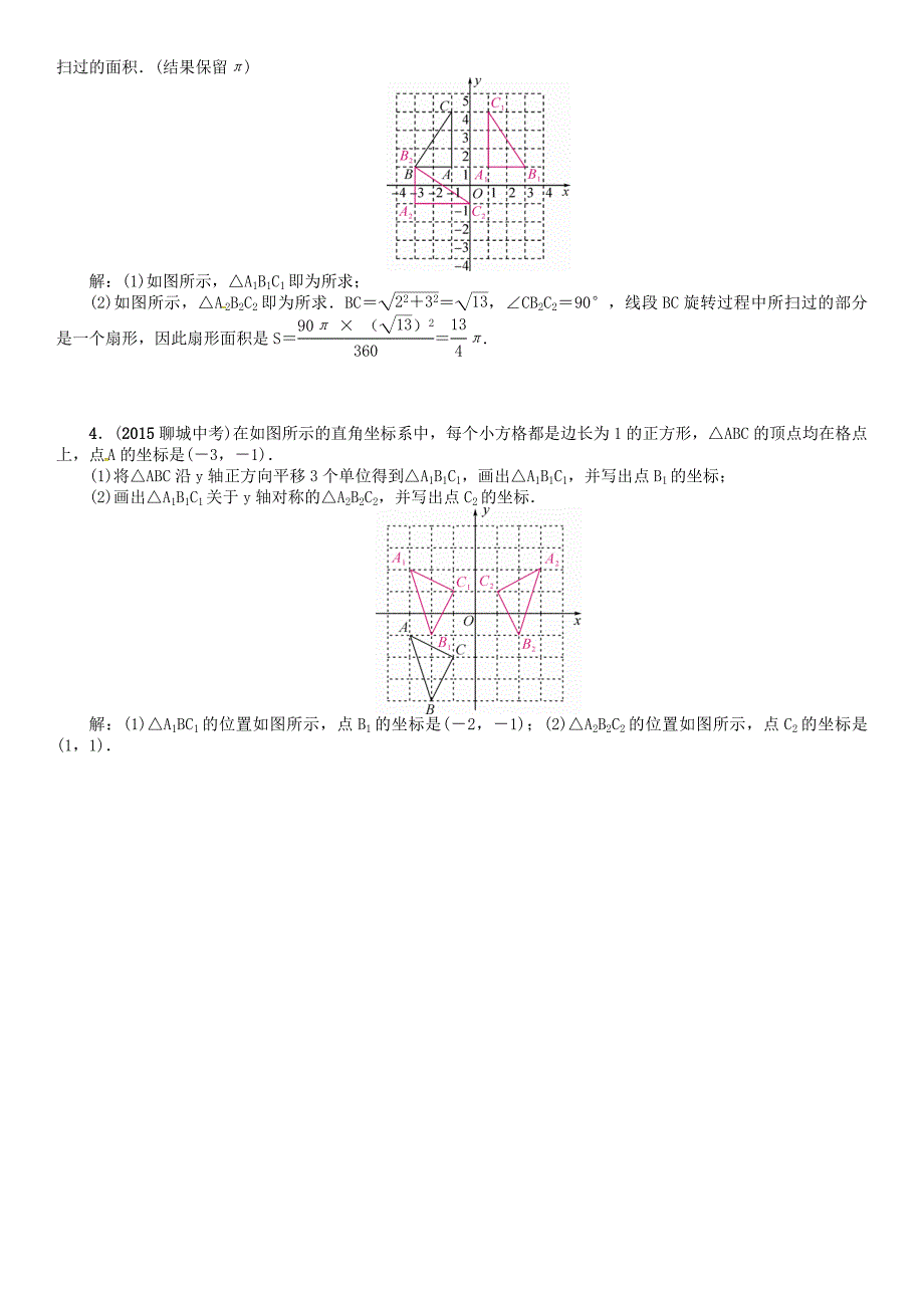 怀化专版 中考数学总复习 中档题型训练七网格中的图形变换试_第3页