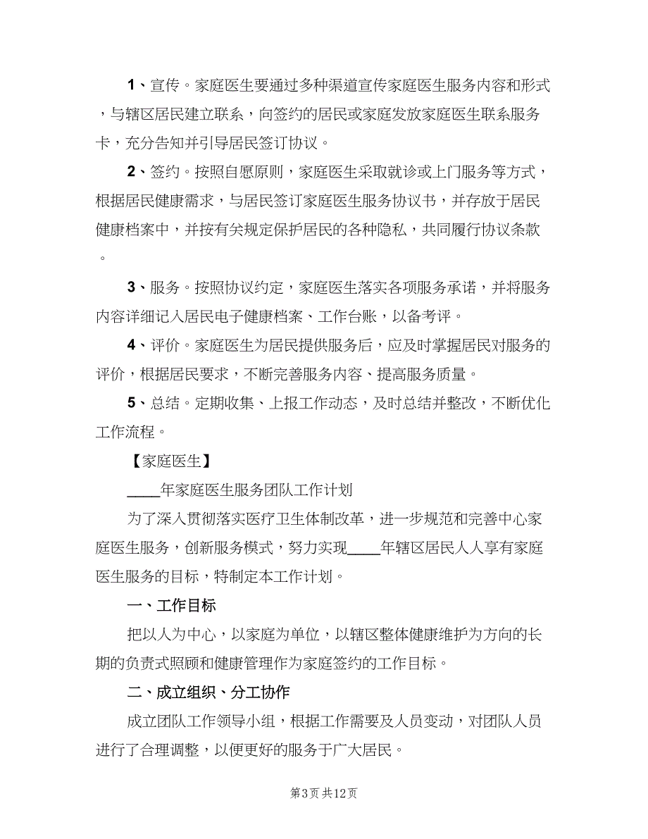 家庭医生办公室管理制度范文（五篇）_第3页