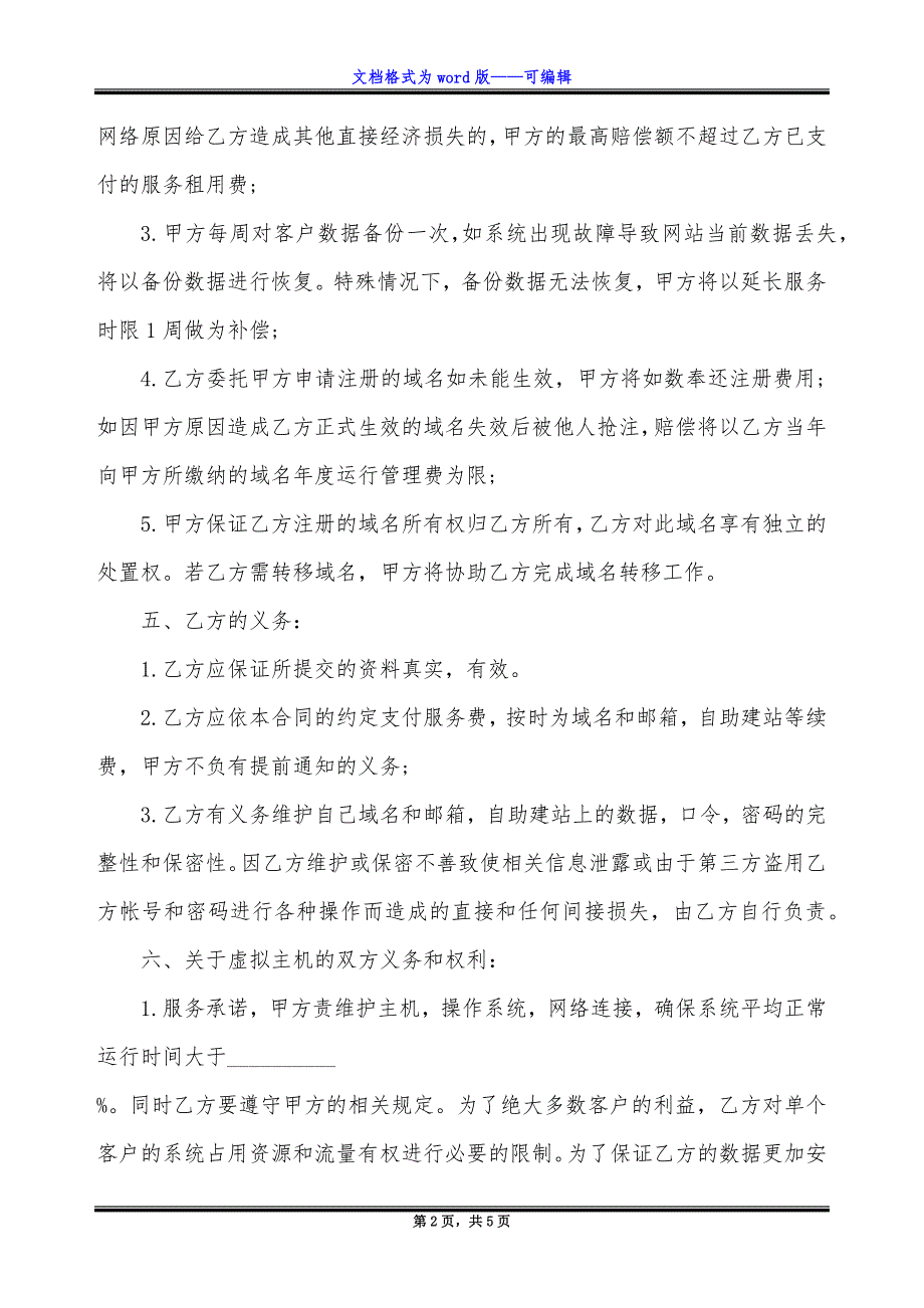 有偿网络服务协议.docx_第2页