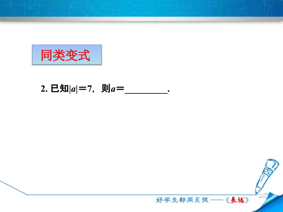 专训2　有理数中六种易错类型_第3页