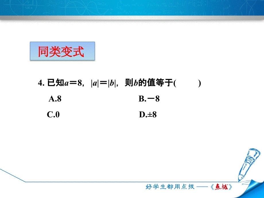 专训2　有理数中六种易错类型_第5页