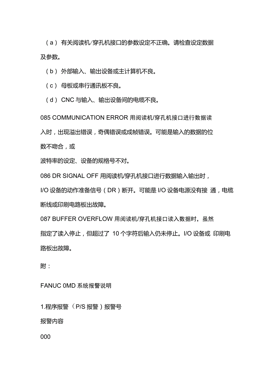 FANUC6M数控系统ALM086报警的维修_第2页