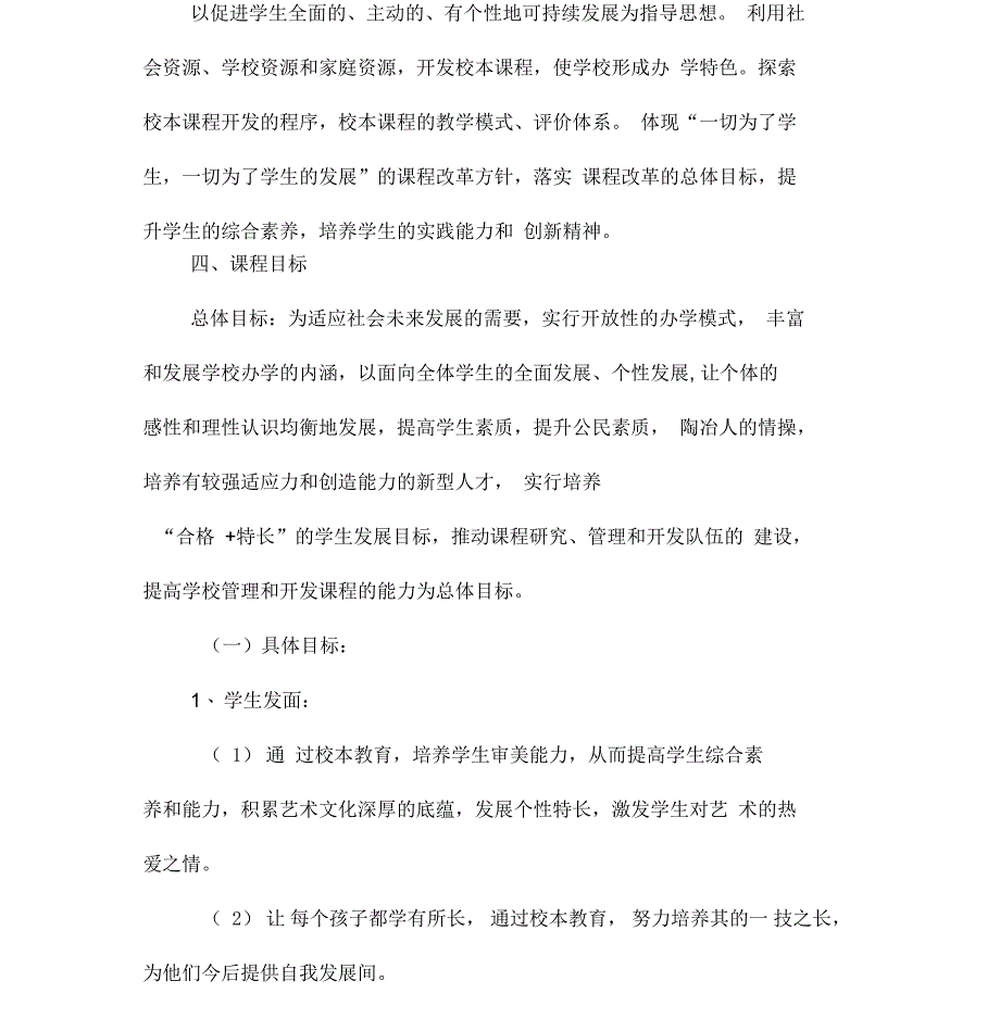 凸现个性彰显特色——新丰三中校本课程开发方案_第3页