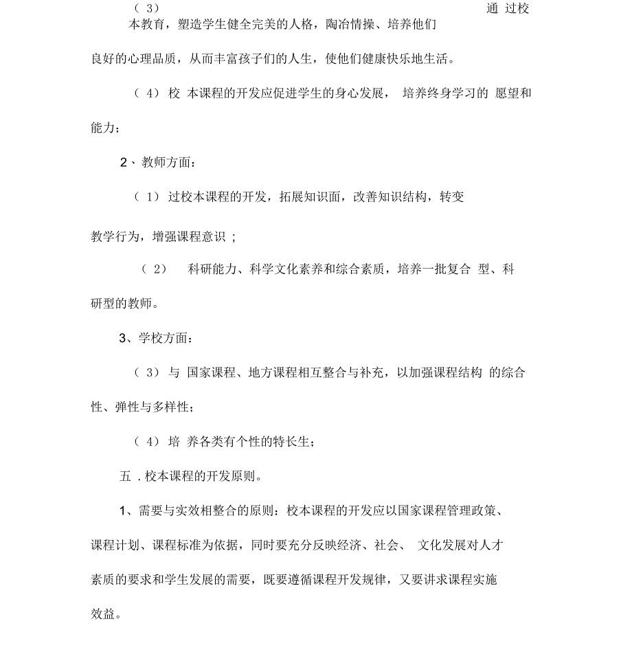 凸现个性彰显特色——新丰三中校本课程开发方案_第4页