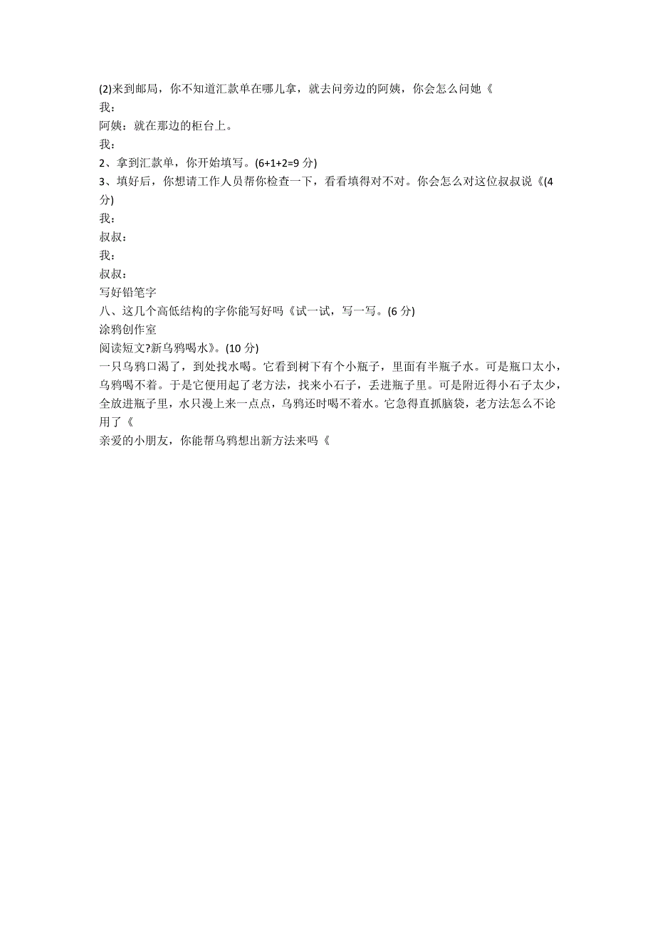 二年级语文上册第四单元测试题_第2页