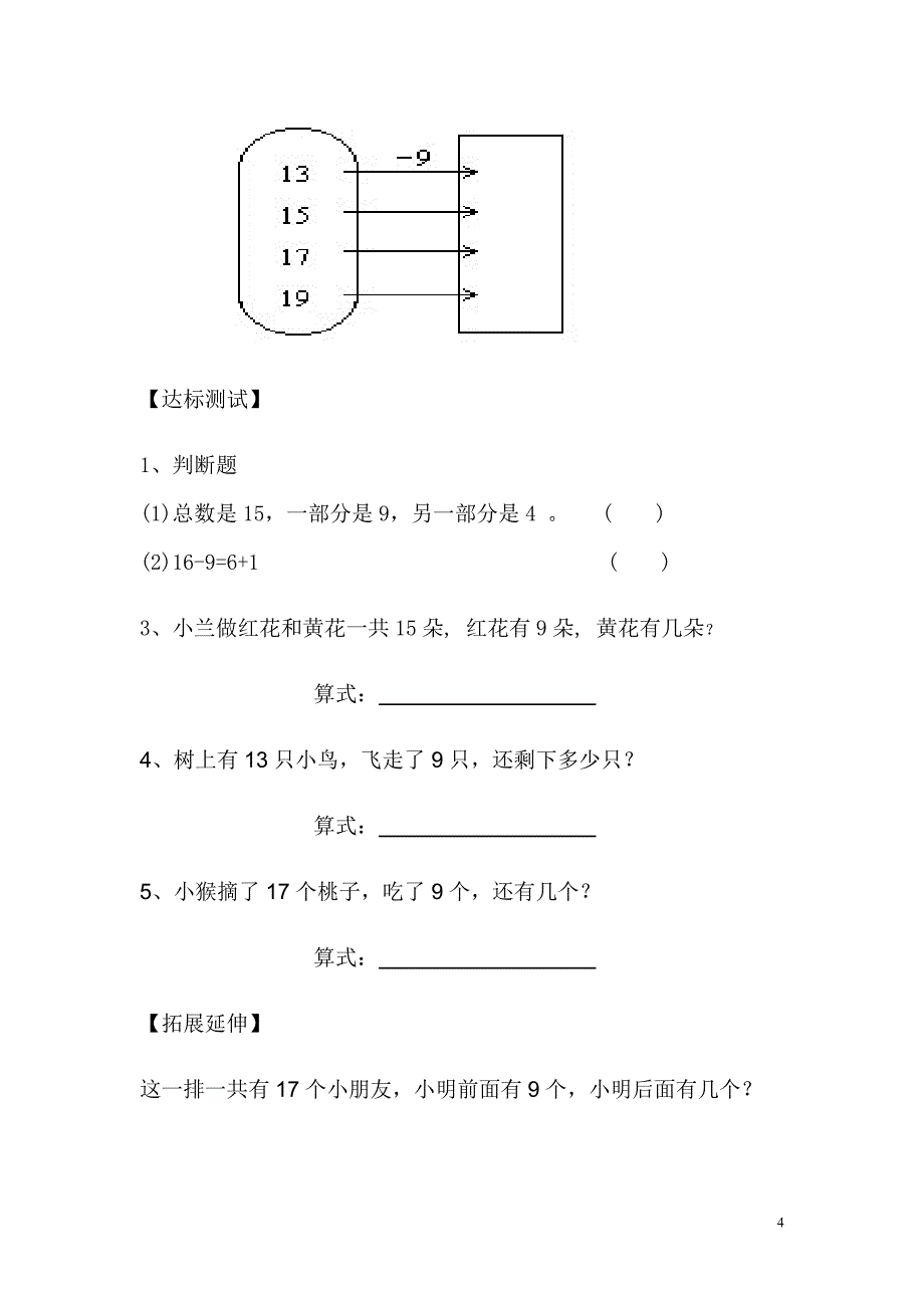 一年级数学导学单_第4页