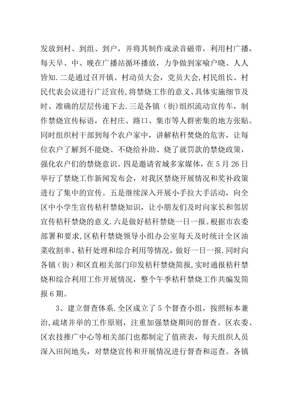 秸秆禁烧及综合利用工作总结.doc_第2页