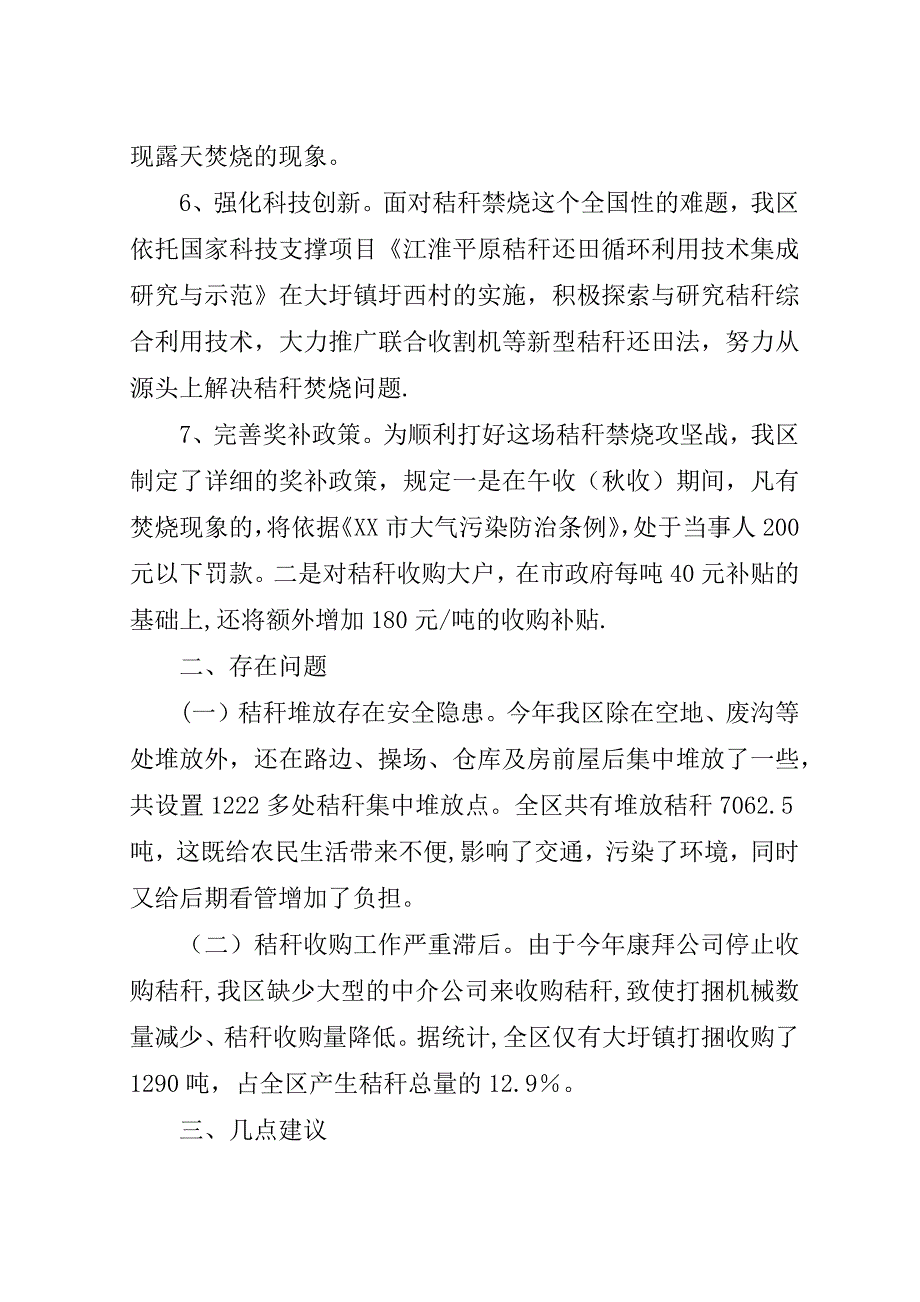 秸秆禁烧及综合利用工作总结.doc_第4页