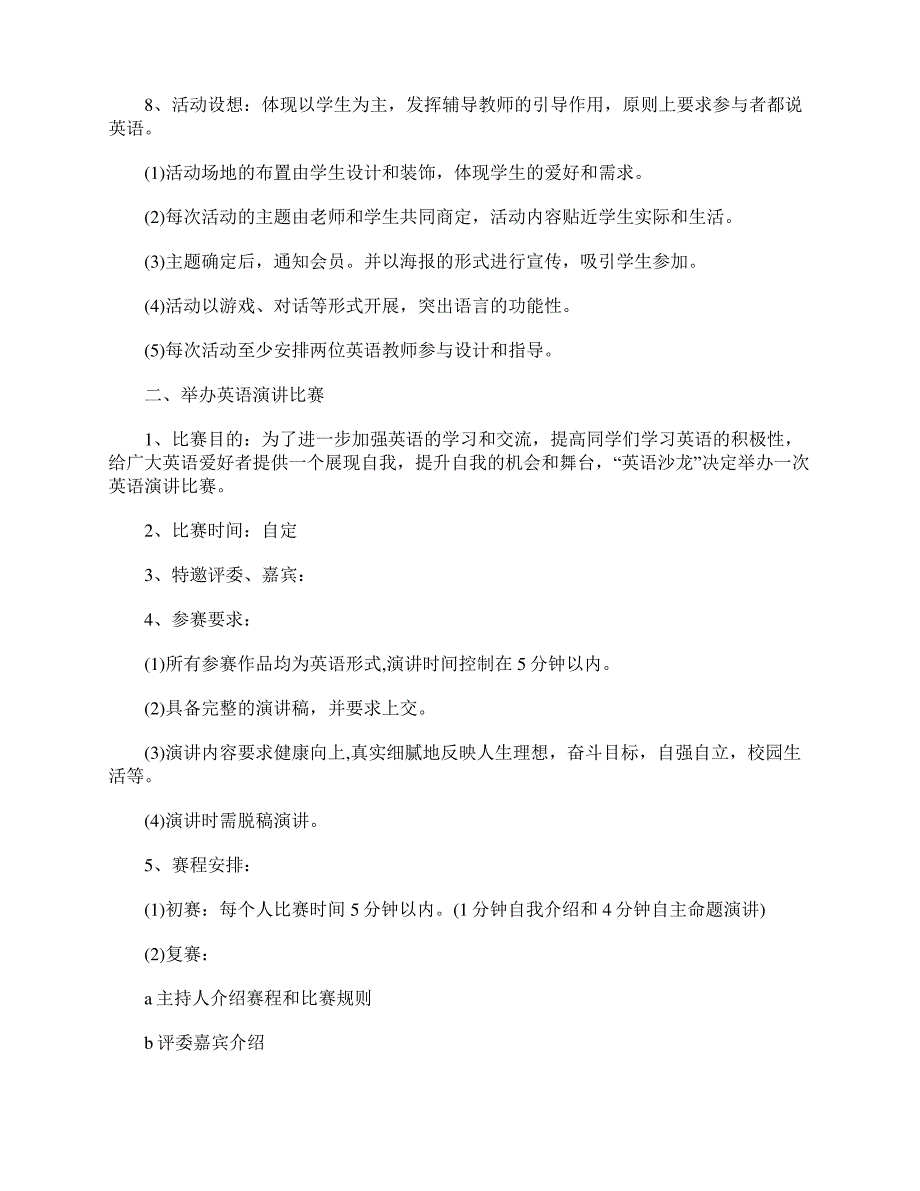 初中英语趣味活动方案_第4页