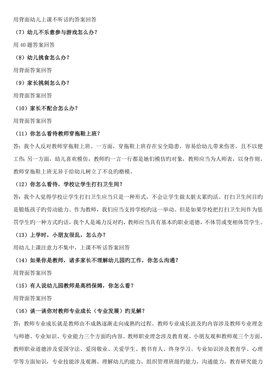 2022押题幼儿园教师资格证面试真题及问答_第2页