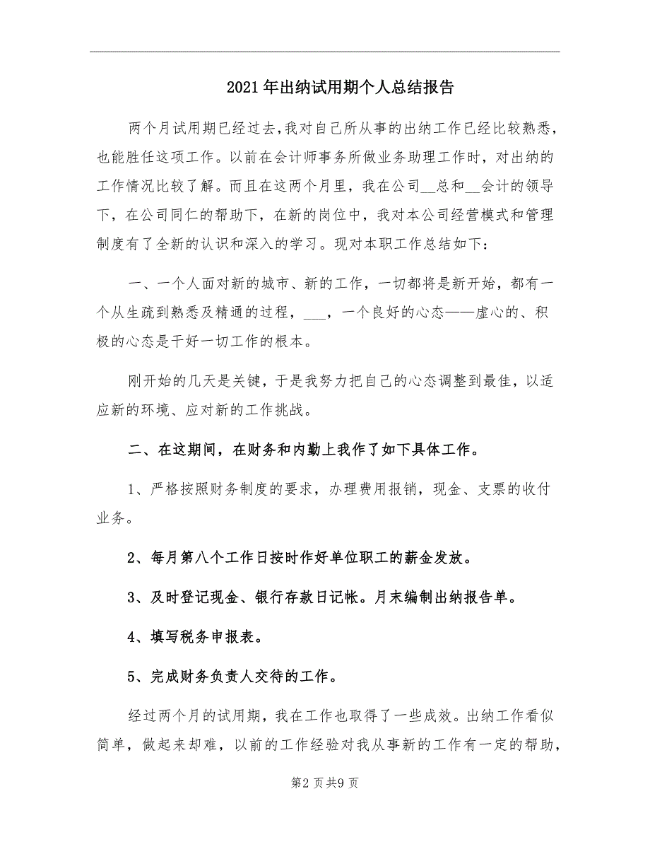 出纳试用期个人总结报告_第2页